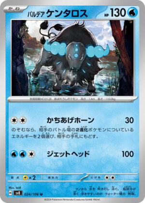 Paldean Tauros - 024/106: SV8: Super Electric Breaker (JAP)