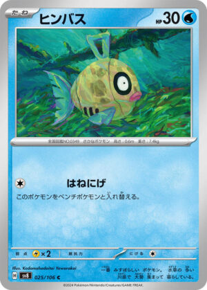 Feebas - 025/106: SV8: Super Electric Breaker (JAP)