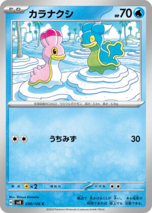 Shellos - 030/106: SV8: Super Electric Breaker (JAP)