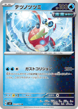Iron Bundle - 031/106: SV8: Super Electric Breaker (JAP)