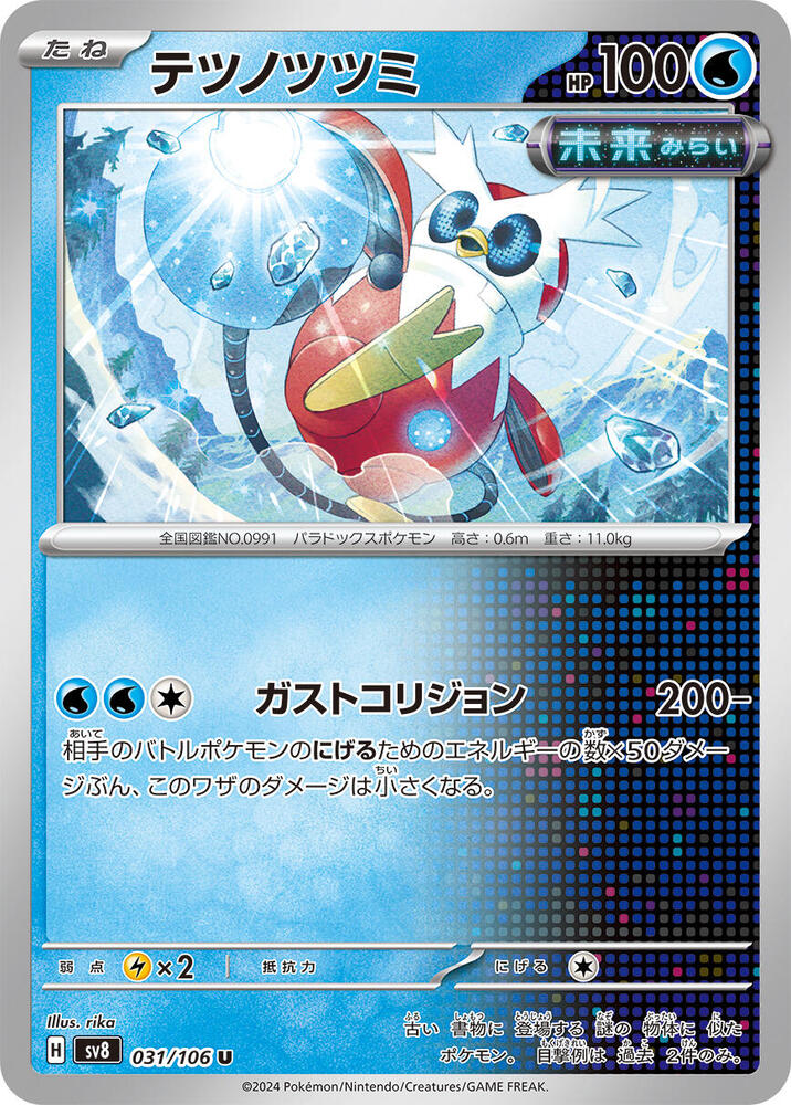 Iron Bundle - 031/106: SV8: Super Electric Breaker (JAP)