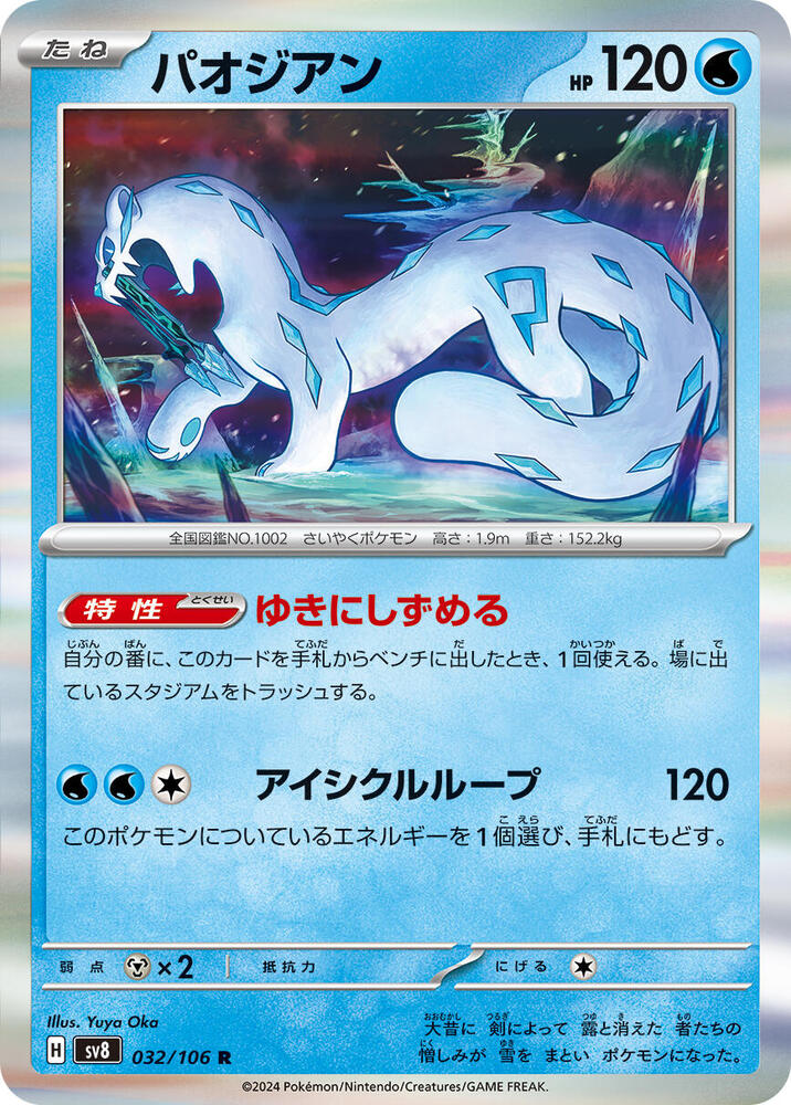 Chien - 032/106: SV8: Super Electric Breaker (JAP)