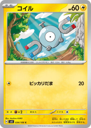 Magnemite - 034/106: SV8: Super Electric Breaker (JAP)