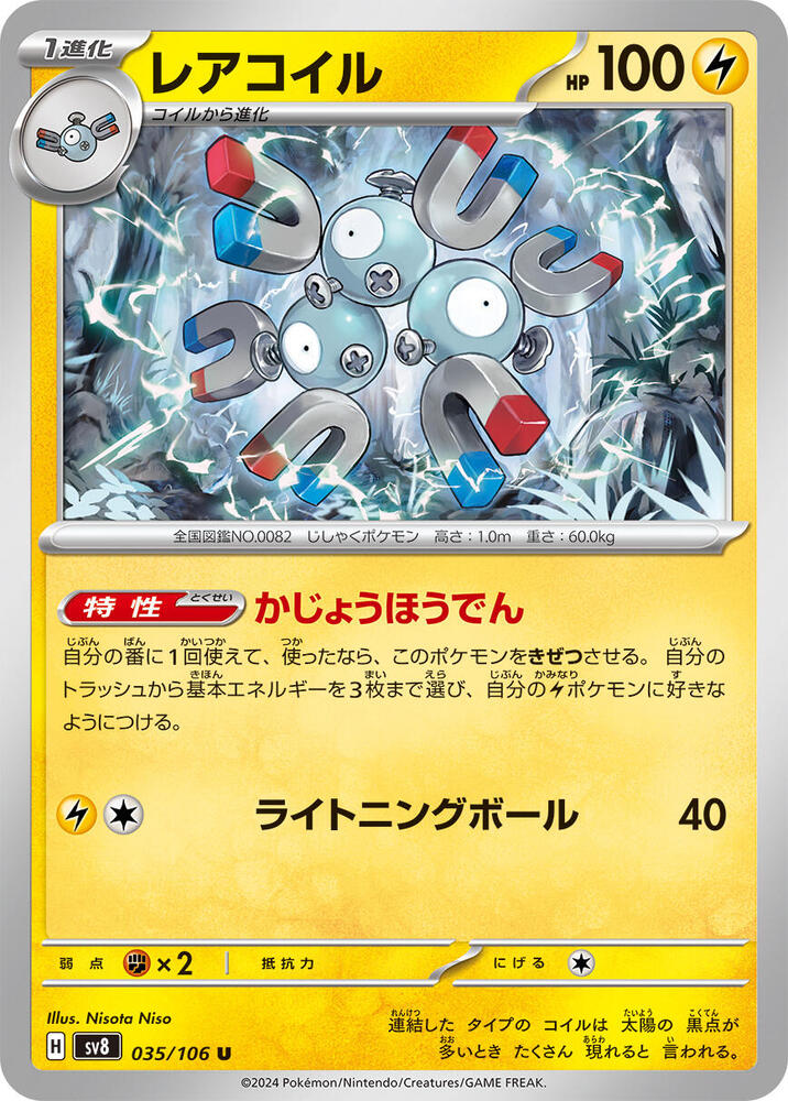 Magneton - 035/106: SV8: Super Electric Breaker (JAP)