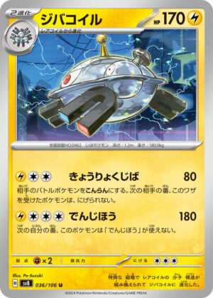 Magnezone - 036/106: SV8: Super Electric Breaker (JAP)