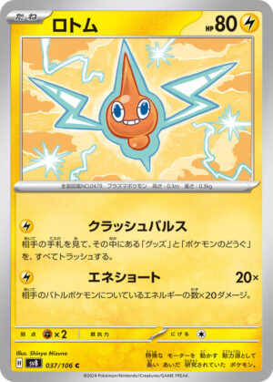 Rotom - 037/106: SV8: Super Electric Breaker (JAP)