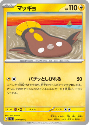 Stunfisk - 040/106: SV8: Super Electric Breaker (JAP)
