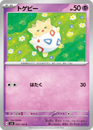 Togepi - 045/106: SV8: Super Electric Breaker (JAP)