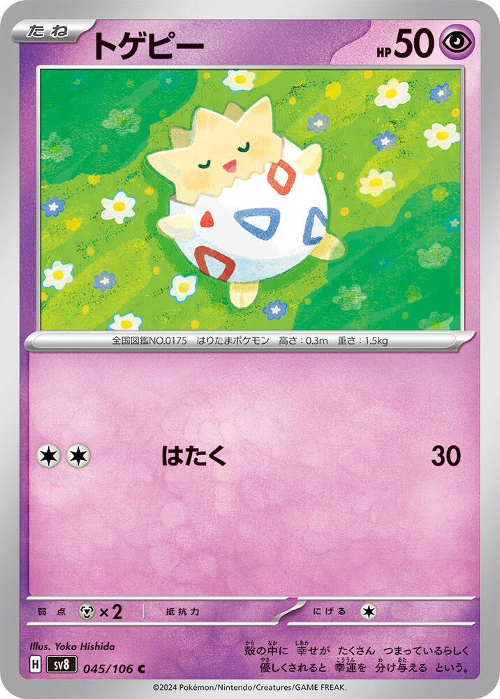 Togepi - 045/106: SV8: Super Electric Breaker (JAP)