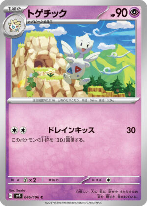 Togetic - 046/106: SV8: Super Electric Breaker (JAP)
