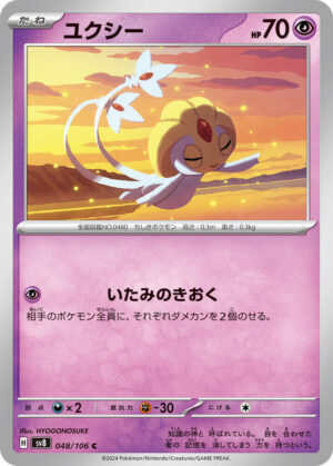 Uxie - 048/106: SV8: Super Electric Breaker (JAP)