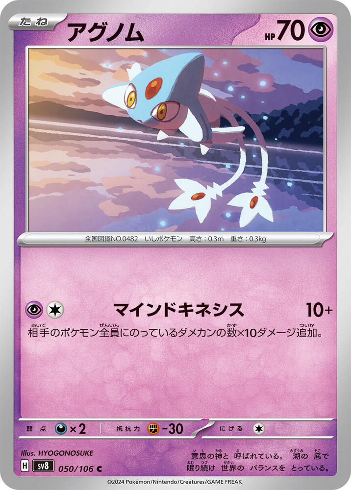 Azelf - 050/106: SV8: Super Electric Breaker (JAP)