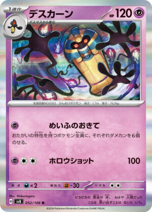 Cofagrigus - 052/106: SV8: Super Electric Breaker (JAP)