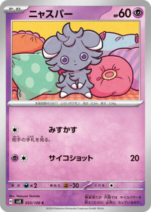 Espurr - 053/106: SV8: Super Electric Breaker (JAP)