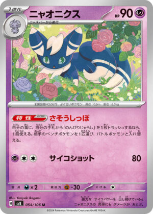 Meowstic - 054/106: SV8: Super Electric Breaker (JAP)
