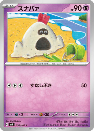 Sandygast - 056/106: SV8: Super Electric Breaker (JAP)