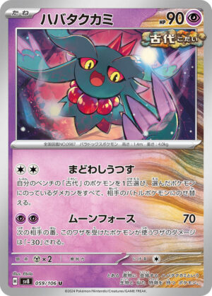 Flutter Mane - 059/106: SV8: Super Electric Breaker (JAP)