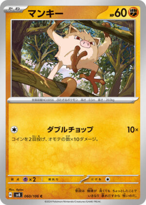 Mankey - 060/106: SV8: Super Electric Breaker (JAP)