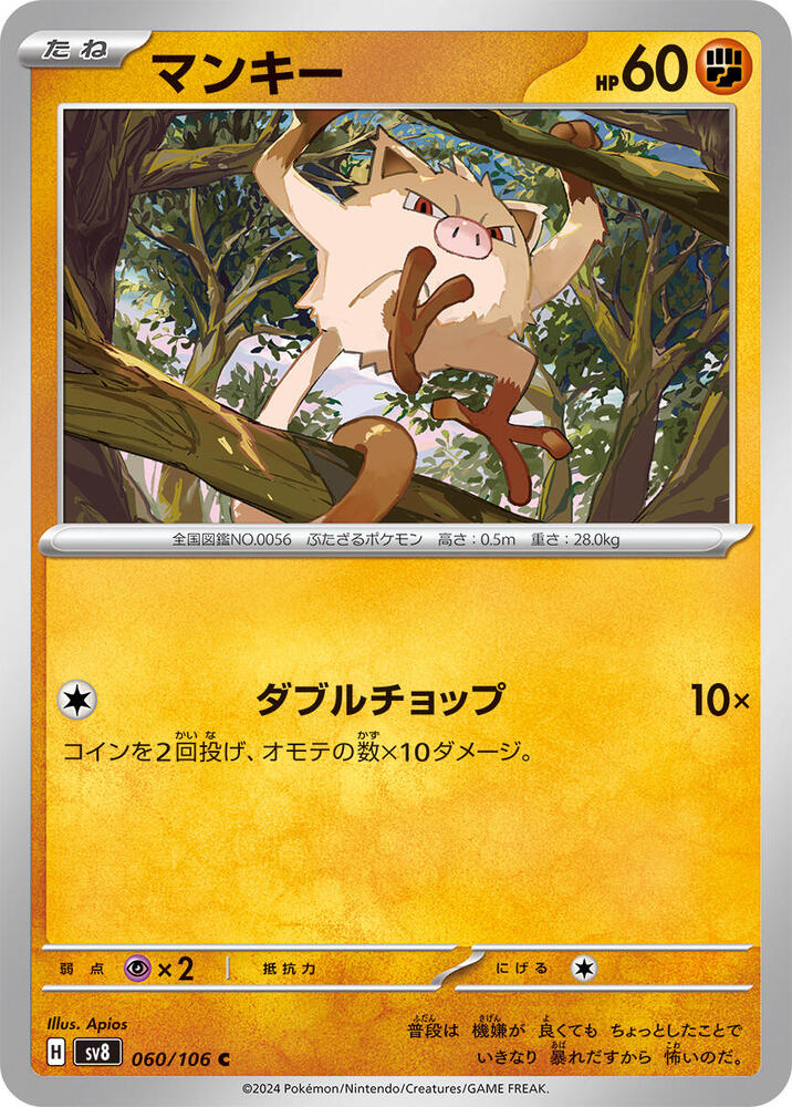 Mankey - 060/106: SV8: Super Electric Breaker (JAP)