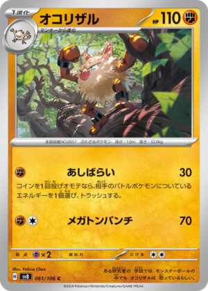 Primeape - 061/106: SV8: Super Electric Breaker (JAP)