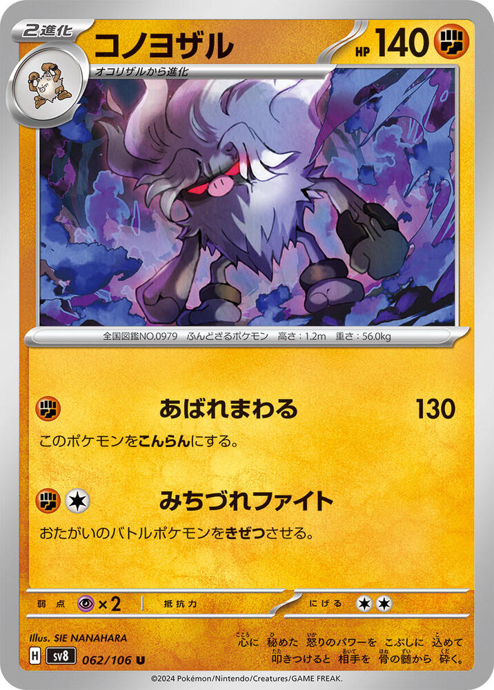 Annihilape - 062/106: SV8: Super Electric Breaker (JAP)