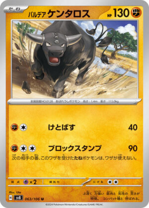 Paldean Tauros - 063/106: SV8: Super Electric Breaker (JAP)