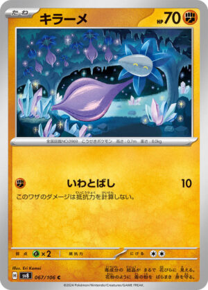 Glimmet - 067/106: SV8: Super Electric Breaker (JAP)