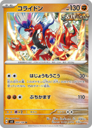 Koraidon - 069/106: SV8: Super Electric Breaker (JAP)