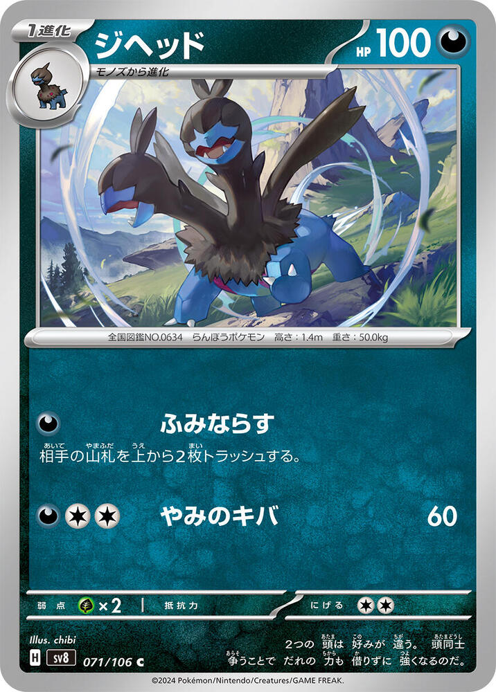 Zweilous - 071/106: SV8: Super Electric Breaker (JAP)