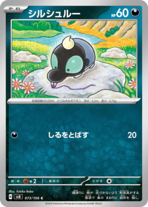Shroodle - 073/106: SV8: Super Electric Breaker (JAP)