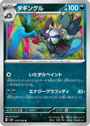 Grafaiai - 074/106: SV8: Super Electric Breaker (JAP)
