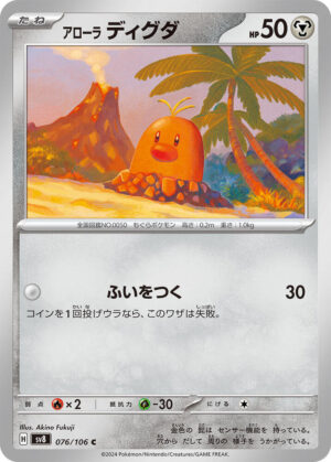 Alolan Diglett - 076/106: SV8: Super Electric Breaker (JAP)