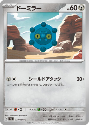 Bronzor - 078/106: SV8: Super Electric Breaker (JAP)