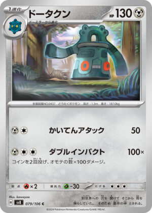 Bronzong - 079/106: SV8: Super Electric Breaker (JAP)