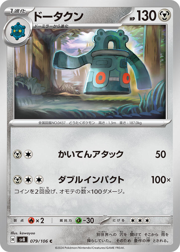 Bronzong - 079/106: SV8: Super Electric Breaker (JAP)