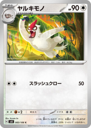 Vigoroth - 083/106: SV8: Super Electric Breaker (JAP)