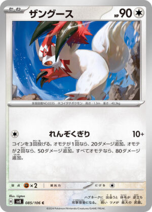Zangoose - 085/106: SV8: Super Electric Breaker (JAP)