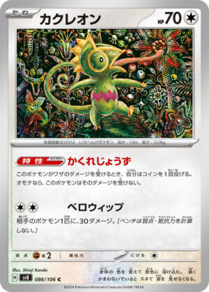 Kecleon - 086/106: SV8: Super Electric Breaker (JAP)