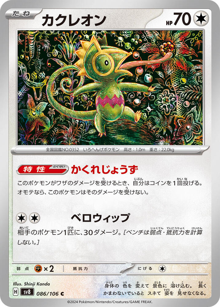 Kecleon - 086/106: SV8: Super Electric Breaker (JAP)