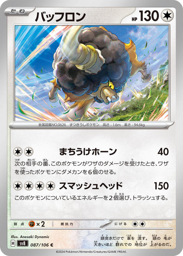 Bouffalant - 087/106: SV8: Super Electric Breaker (JAP)