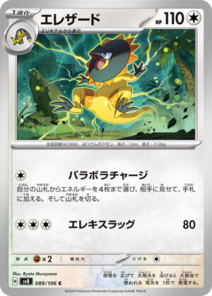 Heliolisk - 089/106: SV8: Super Electric Breaker (JAP)