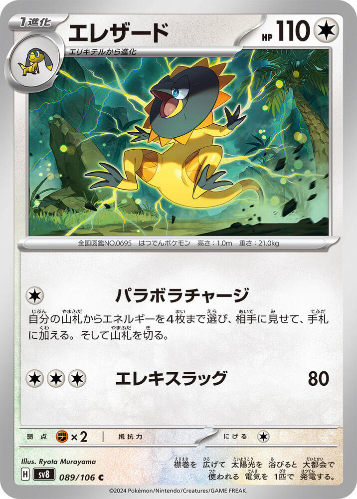 Heliolisk - 089/106: SV8: Super Electric Breaker (JAP)