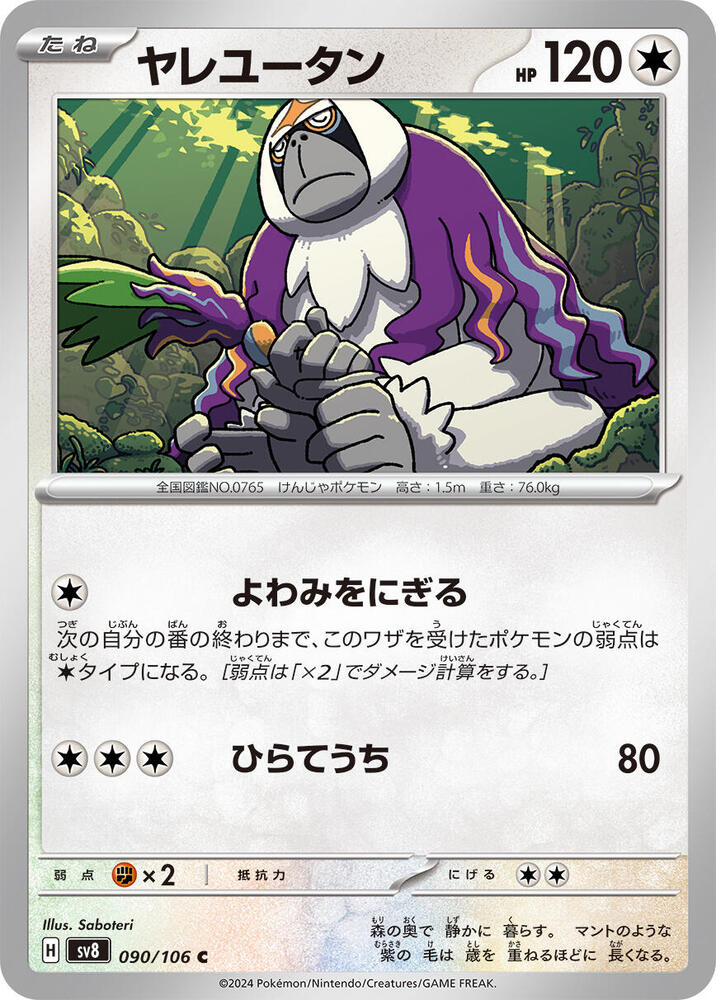 Oranguru - 090/106: SV8: Super Electric Breaker (JAP)