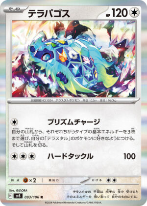 Terapagos - 093/106: SV8: Super Electric Breaker (JAP)