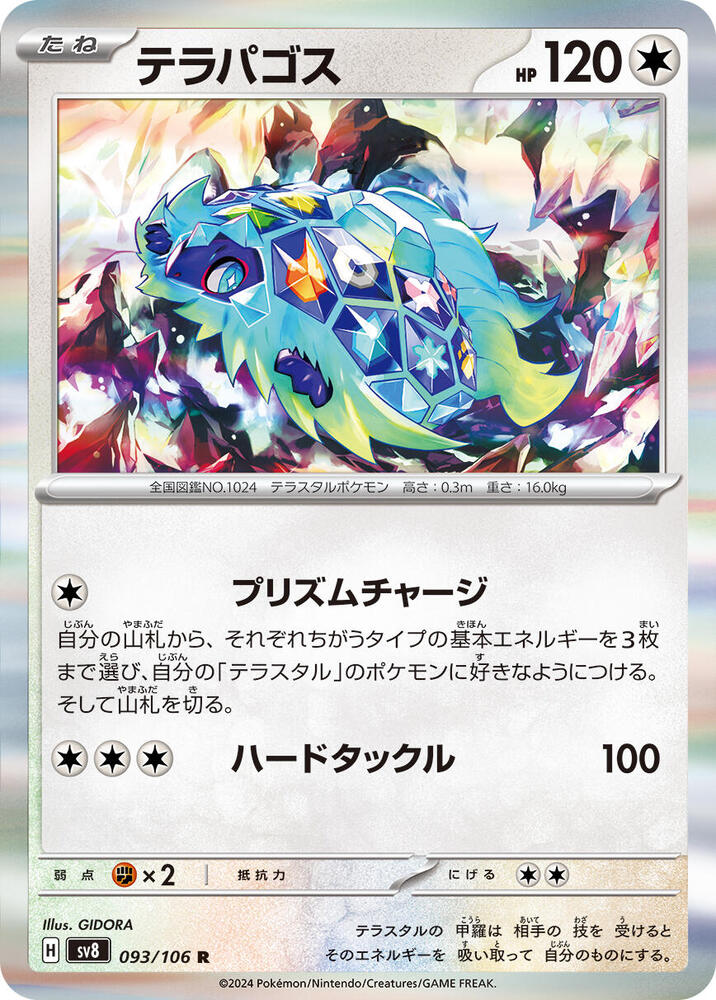 Terapagos - 093/106: SV8: Super Electric Breaker (JAP)