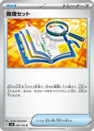 Deduction Set - 094/106: SV8: Super Electric Breaker (JAP)