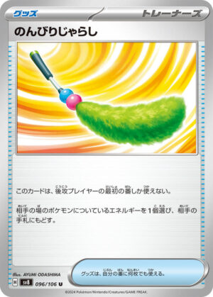Carefree Cat Toy - 096/106: SV8: Super Electric Breaker (JAP)