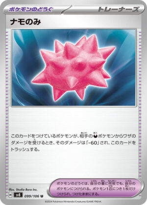 Colbur Berry - 099/106: SV8: Super Electric Breaker (JAP)