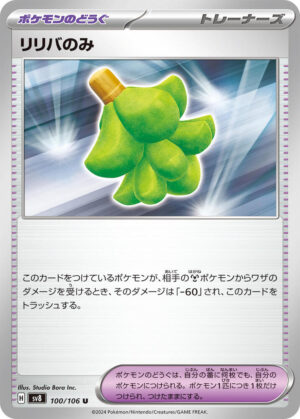 Babiri Berry - 100/106: SV8: Super Electric Breaker (JAP)