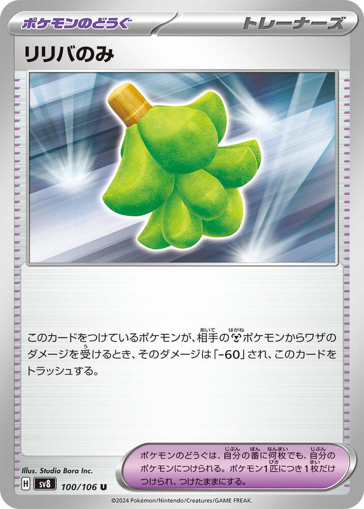 Babiri Berry - 100/106: SV8: Super Electric Breaker (JAP)